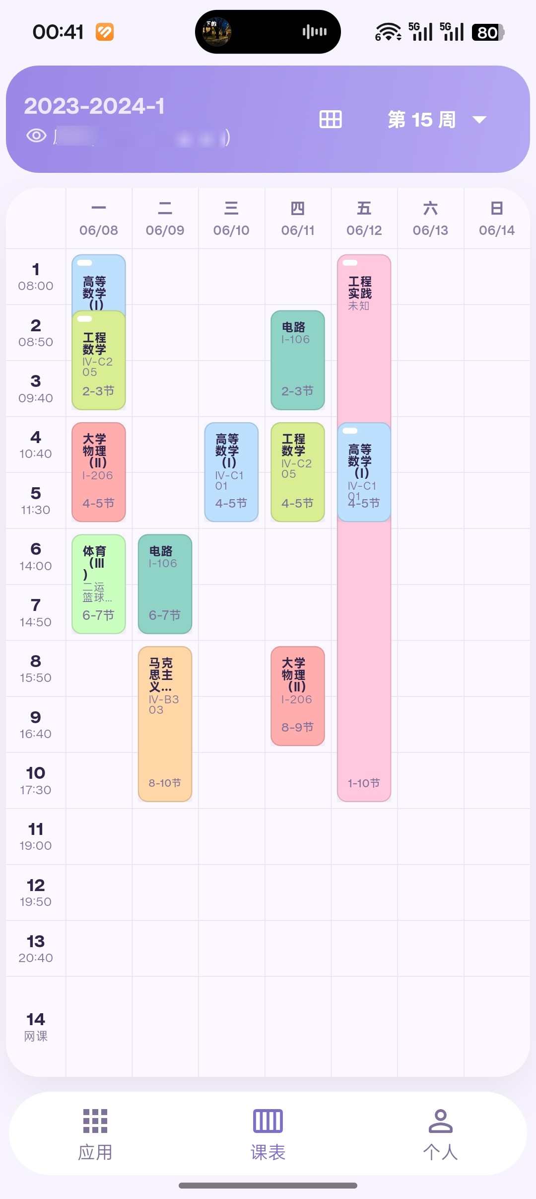 完整课表截图