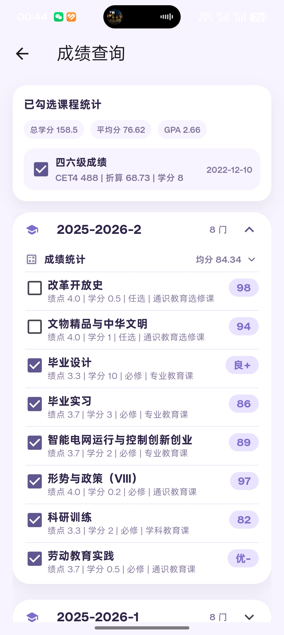 成绩查询截图